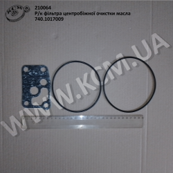 Р/к фільтра центробіжної очистки масла 740.1017009 (малий)
