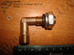 Кутник ПГП повітря 861001 (М12*14)