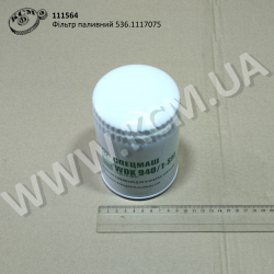 Фільтр паливний 536.1117075