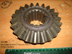 Шестерня піввісі 53212-2403050 (16шлiц) КамАЗ