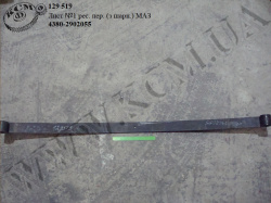 Лист 1 ресори перед. 4380-2902055 (L=1800, з шарн.) МАЗ