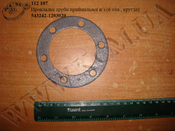 Прокладка труби приймальної н/з 543242-1203020 (6 отв., кругла)