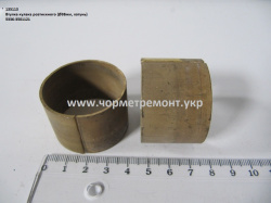 Втулка кулака розтискного 5336-3501121 (D=38, латунь)