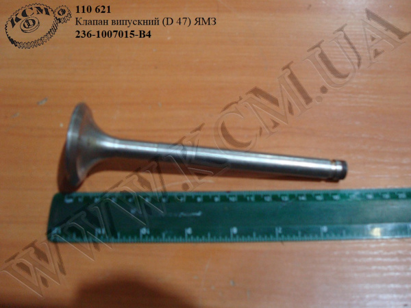 Клапан випуск. 236-1007015-В4 (D=47) КСМ Клапан випуск. 236-1007015-В4 (D=47) КСМ