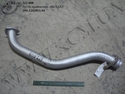 Труба приймальна лів. 250-1203011-01 КрАЗ