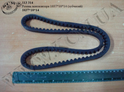 Ремінь вентилятора 1037*10*14 (зубчатий)