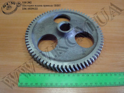 Шестерня ведена приводу ПНВТ 236-1029122