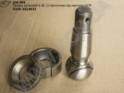 Палець рульовий в зб. 5320-3414032 (з проточкою під мастило) КСМ