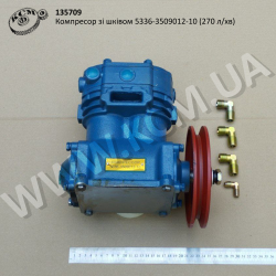 Компресор зі шківом 5336-3509012-10 (270 л/хв)