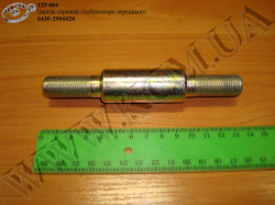 Палець сережки стабілізатора перед. 6430-2906026