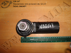 Наконечник тяги рульової лів. 54341-3003057 БААЗ
