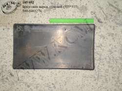 Бризговик перед. гумовий 500-8403276 (555*315)