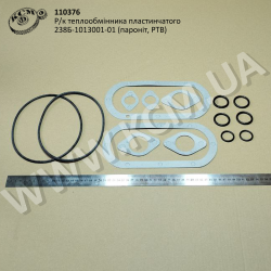 Р/к теплообмінника пластинчатого 238Б-1013001-01 (пароніт, РТВ)