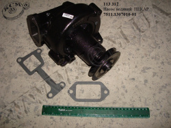 Насос водяний 7511.1307010-01 ПЕКАР