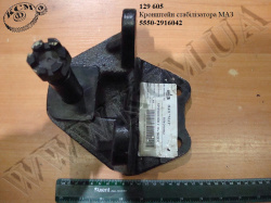 Кронштейн стабілізатора 5550-2916042 МАЗ