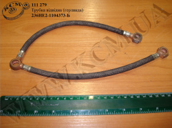 Трубка відвідна 236НЕ2-1104373-Б (герлянда)