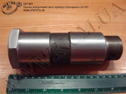 Палець поперечний прибору буксирного 5336-2707274-10 (D=50, вісь) КСМ