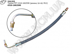 Трубка ПГП крива 4310-1602590 (резина; Ш+Ш; М12)