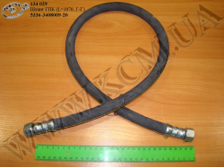 Шланг ГПК 5336-3408009-20 (L=1070, Г-Г)