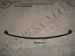 Лист 1 ресори перед. 6516Y9-2902052-000 (L=1890, вите вухо) МАЗ