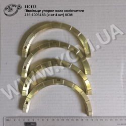 Півкільце упорне вала колінчатого 236-1005183 (к-кт 4 шт) КСМ