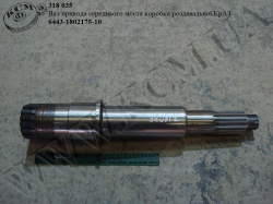 Вал привода моста середн. коробки роздавальної 6443-1802175-10 (L=570) КрАЗ