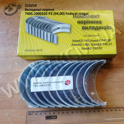 Вкладиші корінні 7405.1000102 Р2 (94,00) Federal mogul