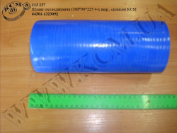 Патрубок охолоджувача 64301-1323092 (L=225, D=90*100, 4-х шар., силікон) КСМ