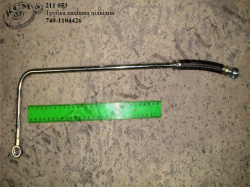 Трубка паливна підвідна 740.1104426