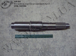 Вал приводу коробки роздавальной 255Б-1802186 КрАЗ