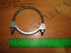 Хомут патрубка випуск. 5320-1203060
