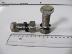 Болт кола поворотного в зб. 372787/250563 (М18*1,5*50) КСМ