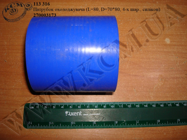 Патрубок охолоджувача 270003173 (L=80, D=70*80, 4-х шар., силікон)