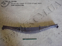 Ресора перед. н/прич. 9389-2902012-001 (L=1330, 10 лист.) МАЗ