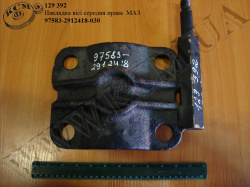 Накладка вісі середн. прав. 97583-2912418-030 МАЗ