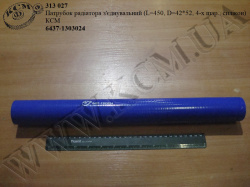 Патрубок радіатора зєднувальний 6437-1303024 (L=450, D=42*52, 4-х шар., силікон) КСМ