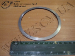 Шайба регул. 6505-2402086 КрАЗ