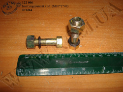Болт карданний в зб. 371264 (М10*1*40)