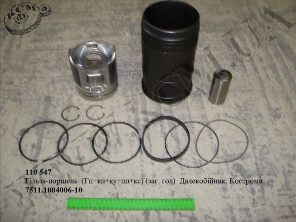 Гільза-поршень 7511.1004006-10 (Гп+кп+ку+пп+кс, заг. гол., Далекобійник) Кострома