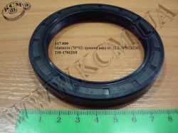 Манжета кришки вала вторинного 210-1701210 (2,2-70*92*10)