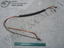 Трубка ручника 64221-3537026 МАЗ