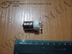 Лампа поворота світлодіодна А 24-21 (5 діодів)