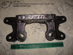 Кронштейн камери гальмівної моста середн. 643008-2919093-010 МАЗ
