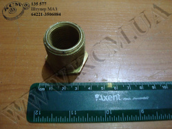 Штуцер 64221-3506084 МАЗ