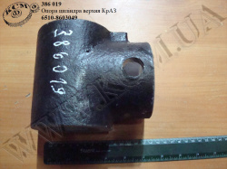 Опора циліндра верх. 6510-8603049 КрАЗ
