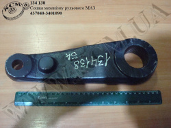 Сошка маханізма рульового 437040-3401090 МАЗ