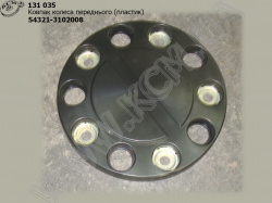 Ковпак колеса перед. 54321-3102008 (пластик)