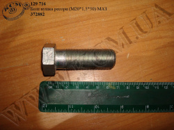Болт вушка ресори 372882 (М20*1,5*50) МАЗ