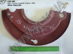 Щит гальма прав. н/прич. 9919-3502150 МАЗ