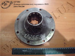 Фланець валу карданного 210-1701240